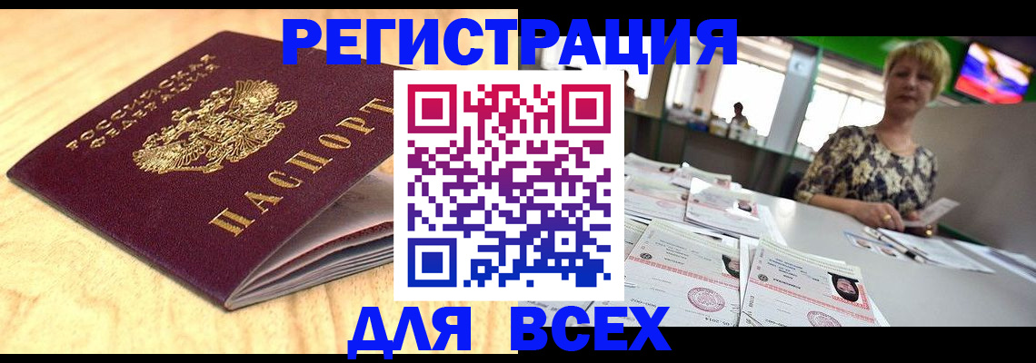 временная регистрация законно в Тобольске