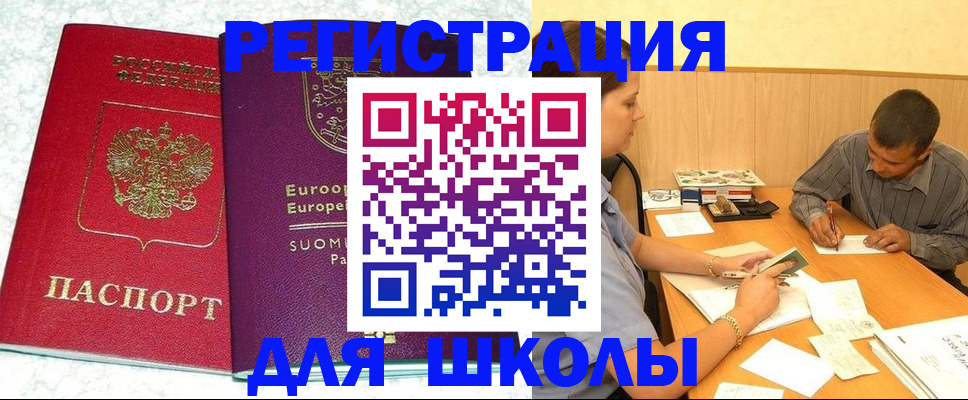 прописка штамп в Тобольске